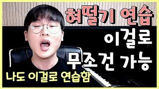 혀떨기 연습 혀트릴 텅트릴 보컬 레슨/ 더보컬 / 정재현 / The Vocal / Ep.57