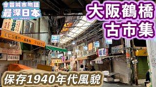 Japan's Oldest Shopping Street Evolved from a Black Market in Osaka