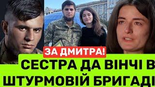 СЕСТРА ДА ВІНЧІ ОЛЕКСАНДРА КОЦЮБАЙЛО ДОЛУЧИЛАСЯ ДО БАТАЛЬЙОНУ БРАТА ВОВКИ ДА ВІНЧІ