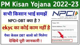 PM kisan New Update NPCI - DBT full Information || सभी किसान समझें DBT NPCI क्या है ? | pm kisan |