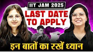 IIT JAM Form Fill Up 2025 | IIT JAM 2025 Last Date To Apply! | IIT JAM 2025 Application Deadline