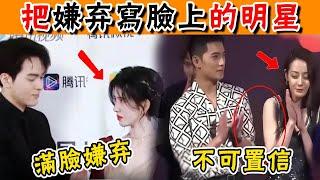 How blatant is the star's dislike? Yang Yang Dilraba dislike each other  Ju Jingyi refuses to inter