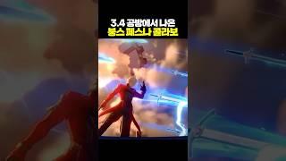 드디어 나온 페이트 콜라보 I 스타레일