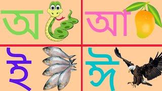 অ আ ই ঈ উ ঊ ঋ এ ঐ ও ঔ। Bangla Bornomala | বাংলা বর্ণমালা। অ_তে_অজগর। Bengali Rhymes Jugnu kids-2022