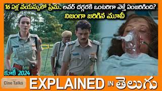 నిజంగా జరిగిన మూవీ-Drama full movie Story explained in Telugu-Full Movie explained in Telugu