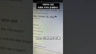 시바이누 코인 여기까지 올라간다고?