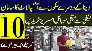 Imported Mobile Accessories Injust 10 Rs || Wholesale Mobile Market Hall Road In Lahore