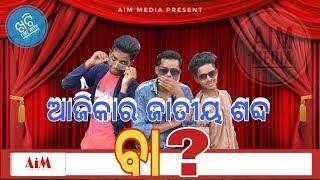 Gagan Kumar ll Ajikara Jaatiya Sabda Baa? I Khati Time with Gagan Kumar ll Episode - 1 ll Aim media