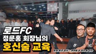 로드FC 가오형의 호신술 교육!! (+99강화 원주시자율방범합동순찰대)