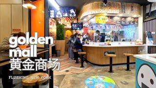 Golden Mall 黄金商场 in Flushing | NYC