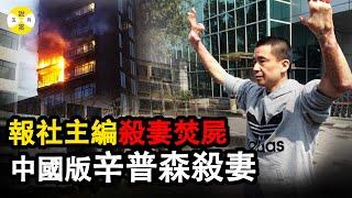 常林峰 曾经的电子报社总编辑 大好前途却身陷囹圄 他的故事跌宕起伏 一晃就是15年 结果究竟如何呢 #調查 #悬疑 #真實故事  #故事 #推理