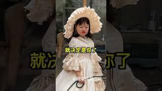 大家放心，厚夫人终会尝到恶果的，请大家尽情期待   #搞笑