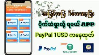 Paypal / Payeer Wallet နဲ့ ပိုက်ဆံရှာလို့ရတဲ့ Balllout 3D Game