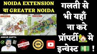 GREATER NOIDA Or GREATER NOIDA WEST || गलती से भी यहाँ ना करे प्रॉपर्टी मे इन्वेस्ट  !﻿ || YEIDA