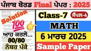 pseb 7th class maths paper 2025, 7th class maths paper 2025, maths paper 7th class 2025. 6 march