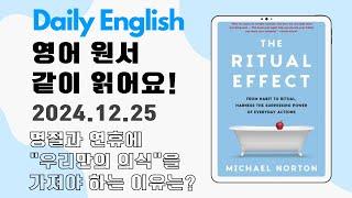 [Daily English - 월~금 업로드] 인상 깊은 영어 원서 구절 해석 - 마이클 노튼 (Michael Norton)의 "The Ritual Effect" -