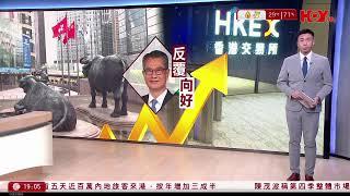 #有線新聞 七點新聞報道｜即時新聞｜港聞｜兩岸國際｜資訊｜HOY TV NEWS｜ 20241006