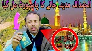 ALHMDULILAH  MADINA  TA DA TLO ARMAN ME PORA ||  PASSPORT  RATA MELAWO SHO || HEARTBEAT NAAT SHARIF