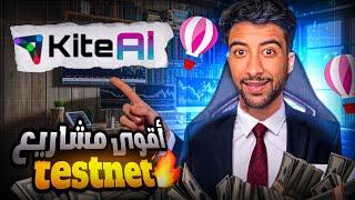 ‏أقوى مشاريع testnet 