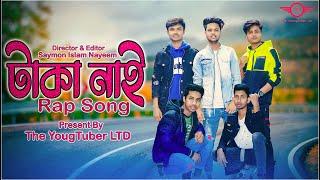 ।। টাকা নাই ।। Taka Nai ।। Rap Song 2021 ।। The YoungTuber LTD