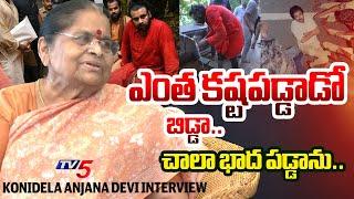 Pawan Kalyan Mother Konidela Anjana Devi Interview | Chiranjeevi | TV5 News