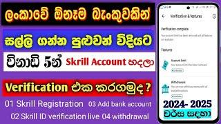 How to Create Skrill Account 2024 -2025 New update | Skrill New Account Open in Sri Lanka