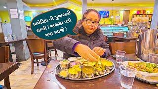 અમે તો ચાલ્યા અમેરિકા | GUJARATI IN AMERICA