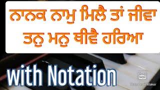 Learn Very Easy Shabad | Nanak Naam Mile Tan Jiva | with Notation