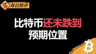 比特币还未出现现货建仓机会 |  技术分析 | 技术指标 |  比特幣分析