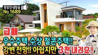 (급매) 우수주택상 수상!! 아쉽지만 3천만원 인하 전원주택 매매 급매물 고급 자재 사용 철근콘크리트구조 현재 대비 가성비 좋은 집 산청부동산 - 발품부동산TV