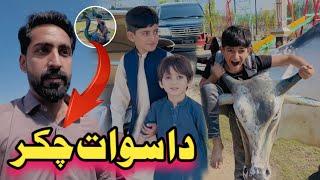 Da swat Chakar Vlog | Afaq Aw Nafees 2024