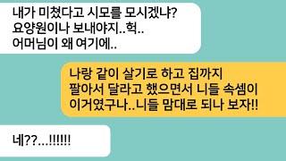 (반전사연)아들사업이 힘들다고 해서 집을 팔아서 줄려고 했는데 카페에서 친구들과 얘기하는 며느리를 보게되는데..아들 내외랑 연 끊었습니다[라디오드라마][사연라디오][카톡썰]