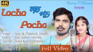 LACHA PACHA NEW SANTHALI SONG 2025 || AJAY  & DIPANJALI MANDI