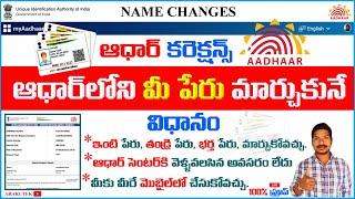 How to Name Change in Aadhar Card in Telugu Latest| ఆధార్ లో పేరు మార్చుకునే విధానం తెలుగులో 2023.