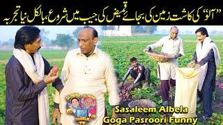 Aloo ki Kashtt Kameez ki jeb main | Saleem Albela and Goga Pasroori Funny