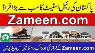 Zameen.com Has Done Maximum Frauds In Pakistan???