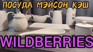 🟣WILDBERRIES АЙ, ДА ЗАКАЗ, ПОКУПКИ ПРОСТО ШИКMy India