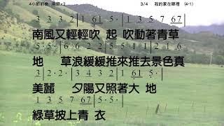 我家在那裡 詞曲: 劉家昌 教唱版 簡譜 中文字幕 人聲演唱: 寇佳踪 John Kou