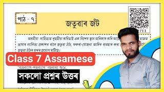 Class 7 Assamese Chapter 7 Question Answer Assam Scert // Class 7 Assamese Lesson 7 Question Answer