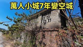 中國福建萬人小鎮7年間只剩1000人，6000元人民幣壹套房都沒人要，進入小鎮揭密背後真相！【花花樂遊記】