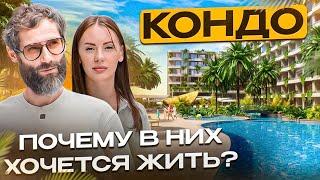 Что такое кондо? | Кондоминиумы на Пхукете