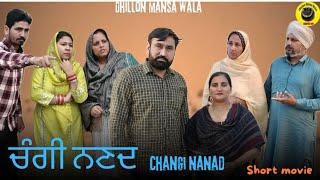 ਚੰਗੀ ਨਣਦ !  CHANGI NANAD ! NEW LATEST PUNJABI SHORT MOVIE 2024 ! DHIllON MANSA WALA ! AMAN DHILLON