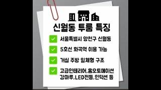 양천구 신월동 신축빌라 주거용 오피스텔 투룸 골든캐슬 분양 전세