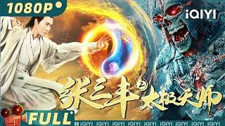 Tai Chi Hero | Wuxia Action Comedy | Chinese Movie 2023 | iQIYI MOVIE THEATER