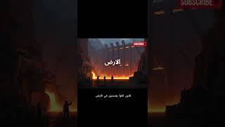 كيف تعامل ذو القرنين مع الشعوب البسيطة #قصص #قصة #اكسبلور