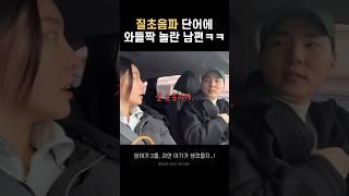 ???: 그냥 초음파 아니야? (아님)