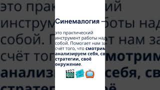 Что такое синемалогия? #черныйквадрат