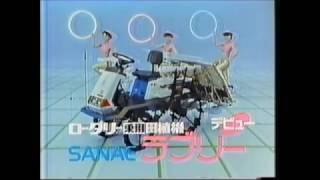 ISEKI SANAE ラブリー CM 1986年