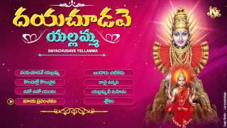 Yellamma Devotional Songs | Dayachudave Yellamma | Jukebox | Renuka Yellamma Sannidi Songs