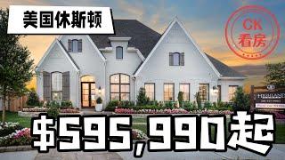 休斯顿地产，高挑顶，空间布局合理的大平层，约59万美金起：Houston Hometour 82